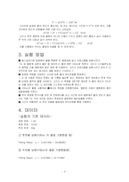 [일반물리실험] 에너지모습 실험보고서-3