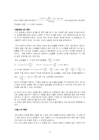 [일반물리실험] 에너지모습 실험보고서-6