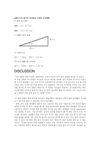 [일반물리실험] 빛의 진행실험 보고서-7