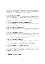 [유아교육] 유아의 효율적인 컴퓨터 교육-3
