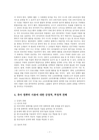 [유아교육] 유아의 효율적인 컴퓨터 교육-9