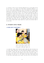 [유아교육] 유아의 효율적인 컴퓨터 교육-11