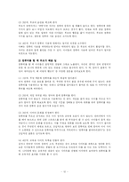 [유아교육] 유아의 효율적인 컴퓨터 교육-14