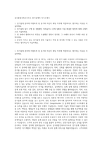 삼우종합건축사사무소 전기설계직 자기소개서-1