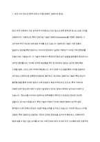최근 이슈화 되고 있는 청소년 관련 문제 선정하여 추정하는 원인 현상, 대책 혹은 개입방법에 대해 기술-3