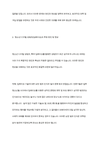 최근 이슈화 되고 있는 청소년 관련 문제 선정하여 추정하는 원인 현상, 대책 혹은 개입방법에 대해 기술-4