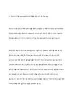 최근 이슈화 되고 있는 청소년 관련 문제 선정하여 추정하는 원인 현상, 대책 혹은 개입방법에 대해 기술-7