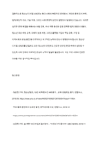 최근 이슈화 되고 있는 청소년 관련 문제 선정하여 추정하는 원인 현상, 대책 혹은 개입방법에 대해 기술-12