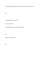 자원봉사활동의 특성중 학습성(봉사학습)은 청소년 봉사활동에 왜 중요한지 기술하시오-1