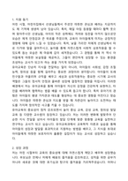 [강추][합격자소서] 유아교육과 자기소개서-2