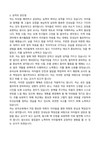 [강추][합격자소서] 유아교육과 자기소개서-4