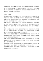 [강추][합격자소서] 유아교육과 자기소개서-6