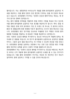 [강추][합격자소서] 유한양행 바이오신약 자기소개서-6