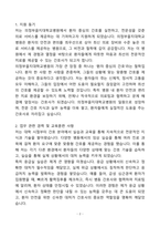 [강추][합격자소서] 의정부을지대학교병원 간호사 자기소개서-2