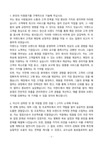 [강추][합격자소서] 이랜드 매장관리직 자기소개서-2