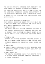 [강추][합격자소서] 이랜드 매장관리직 자기소개서-5