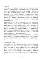 [강추][합격자소서] 익산병원 간호사 자기소개서-2