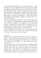 [강추][합격자소서] 완주군 불법주정차단속 임기제 공무원 자기소개서-3
