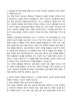 [강추][합격자소서] 우미건설 공공사업직무 자기소개서-2