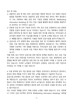[강추][합격자소서] 우미건설 공공사업직무 자기소개서-4