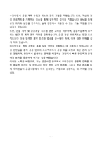 [강추][합격자소서] 우미건설 공공사업직무 자기소개서-5