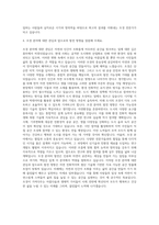 건화 조경 자기소개서 (1)-3
