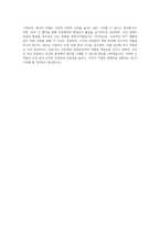화학물질안전관리사 자기소개서 (2)-4