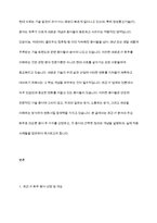 최근 IT화두로 등장한 용어들에 대해 2개를 선정하고 간략한 정의 및 설명과 적용사례를 정리-2