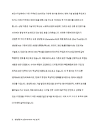 최근 IT화두로 등장한 용어들에 대해 2개를 선정하고 간략한 정의 및 설명과 적용사례를 정리-3