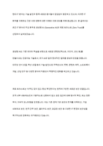 최근 IT화두로 등장한 용어들에 대해 2개를 선정하고 간략한 정의 및 설명과 적용사례를 정리-9