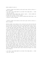 원익IPS 공정개발 자기소개서 (3)-1
