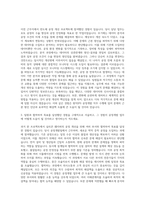 원익IPS 공정개발 자기소개서 (3)-2