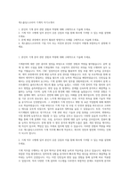 게스홀딩스코리아 기계직 자기소개서-1