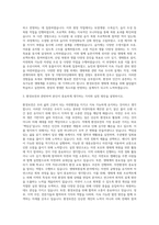 환경보전협회 생태복원설계 자기소개서-2