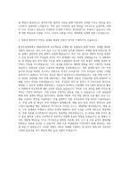 환경보전협회 생태복원설계 자기소개서-3