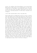 코레일 기차운전직 자기소개서 (1)-3