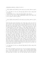 코레일관광개발 관광레저부문 국내여행 자기소개서 (2)-1