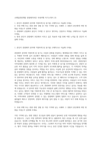 코레일관광개발 관광레저부문 국내여행 자기소개서 (3)-1