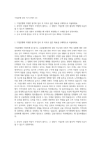 기업은행 인턴 자기소개서 (2)-1