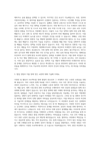 환경부_전문연구원 자기소개서-2