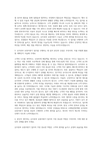 코레일관광개발 승무본부유통자판기수습 자기소개서 (1)-2