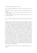 코레일관광개발 승무본부유통자판기수습 자기소개서 (2)-1