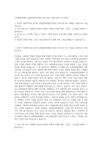 코레일관광개발 신입경력사원 채용 경력기술서 경험기술서 자기소개서-1