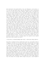 환경직 공무원 자기소개서 (1)-2