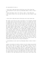 경기 공중보건장학생 자기소개서 (7)-1