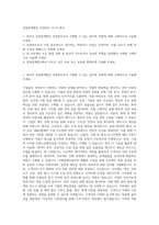 삼일회계법인 컨설턴트 자기소개서-1
