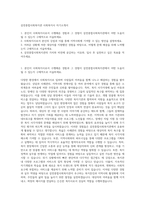 삼전종합사회복지관 사회복지사 자기소개서-1