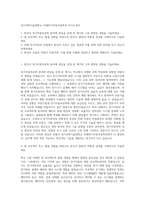 경기과학기술대학교 미래전기자동차공학과 자기소개서-1