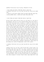 삼정KPMG ITC(International Trade Consulting, 국제통상본부) 자기소개서-1