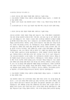 코오롱건설 건축시공 자기소개서 (1)-1